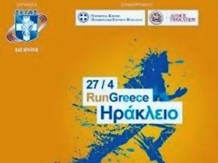 Φωτογραφία για «Run Greece-Ηράκλειο