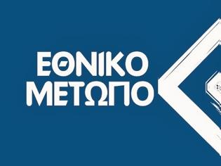 Φωτογραφία για Εθνικό Μέτωπο - Ο τομέας Πολιτισμού για την ανάγκη επαναλειτουργίας του Θεατρικού Μουσείου