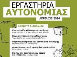 Φωτογραφία για Φτιάξτο μόνος σου - Οικολογική Κίνηση Θεσσαλονίκης