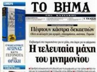 Φωτογραφία για Επισκόπηση Κυριακάτικου Τύπου 30-3-14