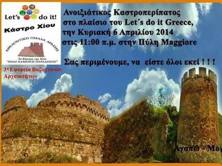 Φωτογραφία για Ανοιξιάτικος Καστροπερίπατος στο πλαίσιο του Let's Do it Greece Κυριακή 6 Απριλίου!