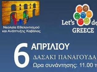 Φωτογραφία για Let's do it Greece - N.E.A Καβάλας