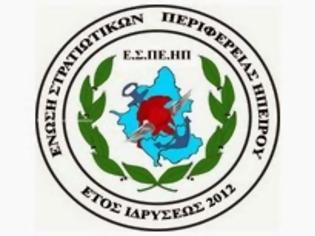 Φωτογραφία για Ανακοίνωση της ένωσης στρατιωτικών περιφέρειας Ηπείρου για τις περιφερειακές και δημοτικές εκλογές