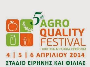 Φωτογραφία για Η Π.Ε. Πέλλας στο 5ο Agroquality Festival