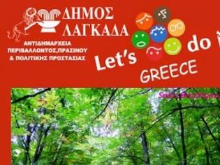 Φωτογραφία για Δήμος Λαγκαδά: Αντιδημαρχία Περιβάλλοντος:Let's Do It Greece στην περιοχή Ράκοβο Σοχού