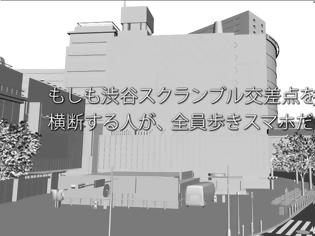 Φωτογραφία για Τι θα συμβεί αν στην πιο πολυσύχναστη διασταύρωση της Ιαπωνίας κοιτάνε όλοι το κινητό τους [video]