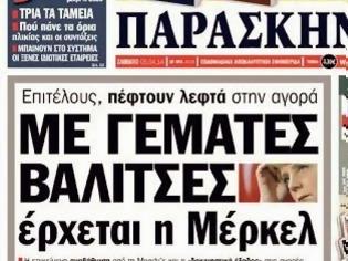 Φωτογραφία για Διαβάστε στο Παρασκήνιο που κυκλοφορεί το Σάββατο 5 Απριλίου