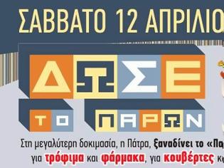 Φωτογραφία για Η Πάτρα δίνει και πάλι το “Παρών”, σε μια μεγάλη αγκαλιά ελπίδας!