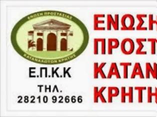 Φωτογραφία για Ε.Π.Κ.Κρήτης: Δικαίωση οικογένειας ανέργων δανειοληπτών, από το Ειρηνοδικείο Χανίων