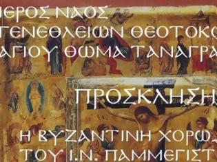 Φωτογραφία για Ι.Ν. Γενεθλίων Θεοτόκου Αγ. Θωμά Τανάγρας