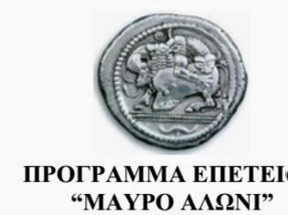 Φωτογραφία για Μαύρο αλώνι