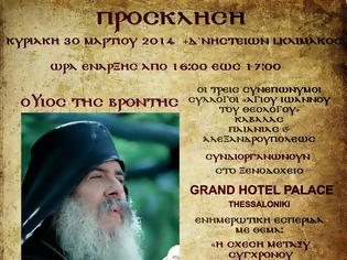Φωτογραφία για 4590 - Σχόλια στην ομιλία του επικεφαλής των καταληψιών της Μονής Εσφιγμένου σε ξενοδοχείο της Θεσσαλονίκης (30/3/14)