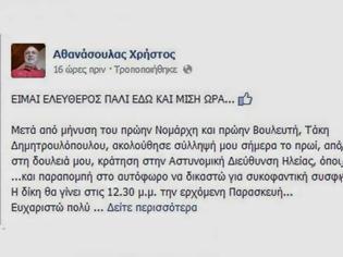 Φωτογραφία για Συνέλαβαν τον εκπαιδευτικό Χρήστο Αθανάσουλα για μια ανάρτηση στο Facebook