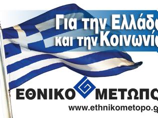 Φωτογραφία για Το Εθνικό Μέτωπο σχετικά με την έκρηξη στο κέντρο της Αθήνας σήμερα το πρωί