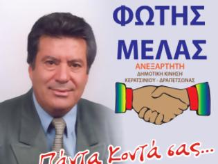 Φωτογραφία για Ανιδιοτελής προσφορά του υποψηφίου Δήμαρχου Κερατσινίου- Δραπετσώνας κ.Φώτη Μελά