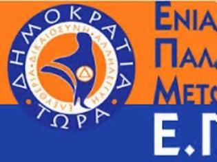 Φωτογραφία για ΕΠΑΜ: Κάλεσμα για συγκέντρωση αποδοκιμασίας στην επίσκεψη Μέρκελ