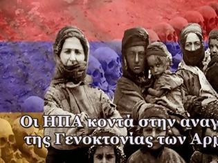 Φωτογραφία για Οι ΗΠΑ κοντά στην αναγνώριση της Γενοκτονίας των Αρμενίων!