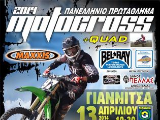 Φωτογραφία για Πανελλήνιο Πρωτάθλημα Motocross,2ος γύρος - Γιαννιτσά 12 -13 Aπριλίου 2014