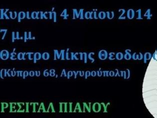 Φωτογραφία για Η μουσική στην υπηρεσία της κοινωνίας: Ρεσιτάλ Πιάνου για την υποστήριξη του Μητροπολιτικού Κοινωνικού Ιατρείου Ελληνικού