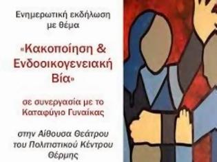 Φωτογραφία για Ενημερωτική εκδήλωση από το «Καταφύγιο Γυναίκας» σε συνεργασία με το Δήμο Θέρμης, με θέμα: «Κακοποίηση και Ενδοοικογενειακή Βία»
