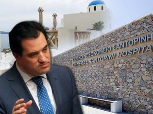 Φωτογραφία για Ο Άδωνις «αρνείται» να στελεχώσει το νοσοκομείο Σαντορίνης