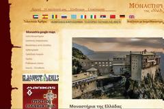 4663 - Ιστοσελίδα καταγράφει τα μοναστήρια της Ελλάδος