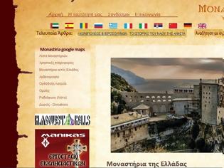 Φωτογραφία για 4663 - Ιστοσελίδα καταγράφει τα μοναστήρια της Ελλάδος
