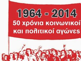 Φωτογραφία για Σεμινάριο: “1964-2014, 50 χρόνια κοινωνικοί και πολιτικοί αγώνες” (30-4-14)