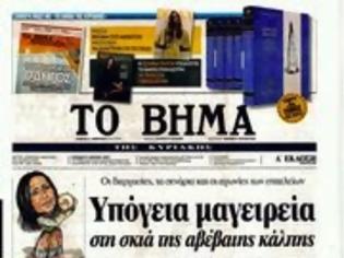 Φωτογραφία για Επισκόπηση Κυριακάτικου Τύπου 27-4-14