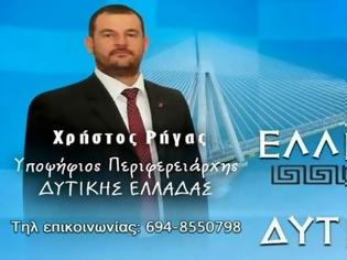 Φωτογραφία για Δυτική Ελλάδα: Οι υποψήφιοι της Ελληνικής Αυγής για την Περιφέρεια