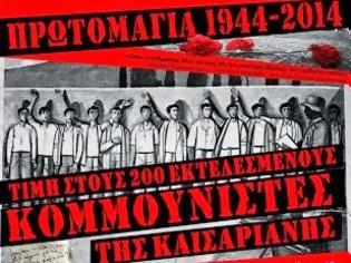 Φωτογραφία για Πρωτομαγιά 1944-2014: Εκδήλωση Μνήμης και Διαδήλωση για τους 200 εκτελεσθέντες Κομμουνιστές της Καισαριανής