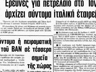 Φωτογραφία για Πάτρα: Ψάχνουν πετρέλαιο στη θάλασσα από το 1981! - Δείτε συλλεκτικό αφιέρωμα εφημερίδας