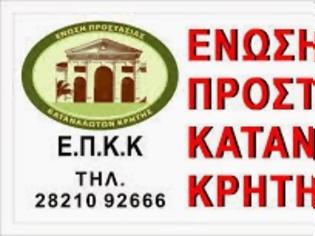 Φωτογραφία για Ε.Π.Κ.Κρήτης : Δικαίωση οικογένειας ανέργων δανειοληπτών ,από το Ειρηνοδικείο Ηρακλείου