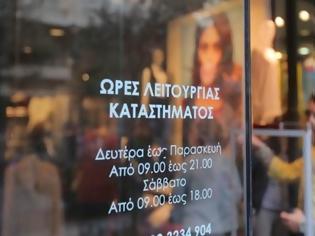 Φωτογραφία για Απεργούν οι εμποροϋπάλληλοι την Κυριακή