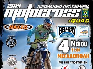 Φωτογραφία για Πανελλήνιο Πρωτάθλημα Motocross