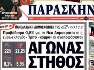 Φωτογραφία για Διαβάστε στο Παρασκήνιο που κυκλοφορεί το Σάββατο 3 Μαΐου