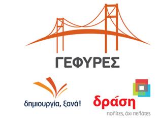 Φωτογραφία για Η κυβέρνηση αποκλείει τις Γέφυρες από τη διανομή του 80% του τηλεοπτικού χρόνου