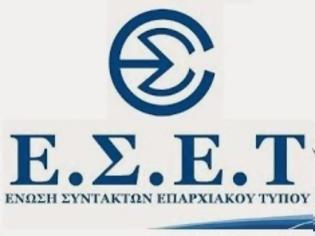 Φωτογραφία για Στο Δίον Πιερίας το ετήσιο συνέδριο των δημοσιογράφων του επαρχιακού τύπου