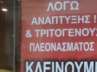 Φωτογραφία για Μαγαζί στη Πάτρα κλείνει λόγω... ανάπτυξης