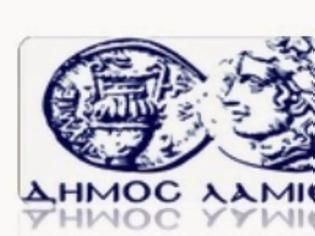 Φωτογραφία για Ρύθμιση ληξιπρόθεσμων οφειλών στο δήμο Λαμιέων