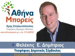 Φωτογραφία για O Yποψ. Δημοτικός Σϋμβουλος Δημήτρης Φελέκης μιλά για την πόλη που αγαπά...την Αθήνα!