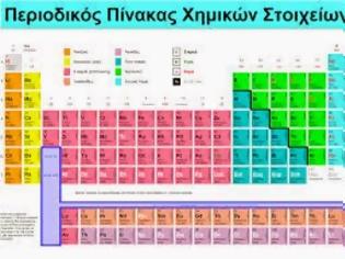 Φωτογραφία για «Αβάπτιστο» στοιχείο στον Περιοδικό Πίνακα Χημικών Στοιχείων