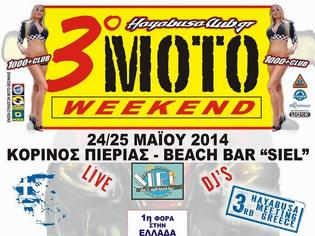 Φωτογραφία για 3o MOTOWEEKEND by HayabusaClub, 24 και 25 Μαΐου 2014, στην Πιερία