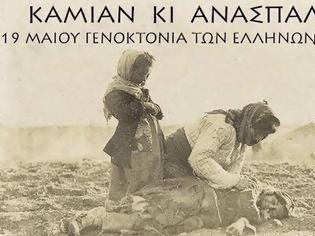 Φωτογραφία για ΕΑΑΣ ΞΑΝΘΗΣ: Ημέρα Μνήμης της Γενεοκτονίας των Ελλήνων του Πόντου