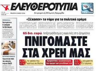 Φωτογραφία για Πνιγόμαστε στα χρέη μας