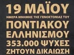 Φωτογραφία για Γενοκτονία των Ελλήνων του Πόντου 2014: Πρόγραμμα εκδηλώσεων σε Αθήνα και Θεσσαλονίκη