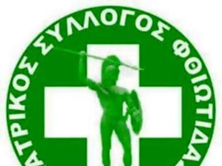 Φωτογραφία για ΔΕΛΤΙΟ ΤΥΠΟΥ ΙΑΤΡΙΚΟΥ ΣΥΛΛΟΓΟΥ ΦΘΙΩΤΙΔΑΣ ΣΧΕΤΙΚΑ ΜΕ ΤΗΝ ΕΠΙΣΧΕΣΗ ΕΡΓΑΣΙΑΣ ΤΩΝ ΕΡΓΑΣΤΗΡΙΑΚΩΝ ΓΙΑΤΡΩΝ ΑΠΟ ΔΕΥΤΕΡΑ 12 ΜΑΪΟΥ