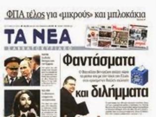 Φωτογραφία για Επισκόπηση  Ημερήσιου Τύπου 10-05-14