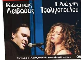 Φωτογραφία για Πάτρα: Ελένη Τσαλιγοπούλου & Κώστας Λειβαδάς live @ Λιθογραφείον - Τιμές εισιτηρίων