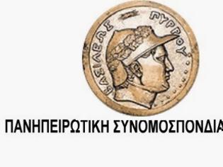 Φωτογραφία για Ανακοίνωση της Πανηπειρωτικής Συνομοσπονδίας Ελλάδος σχετικά με τις εκλογές και την μη στήριξη της σε κάποιον υποψήφιο ή κόμμα